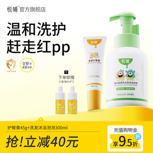 悦哺洗护套装 蛋黄油护臀霜婴儿舒缓红屁屁护臀霜宝宝洗沐二合一