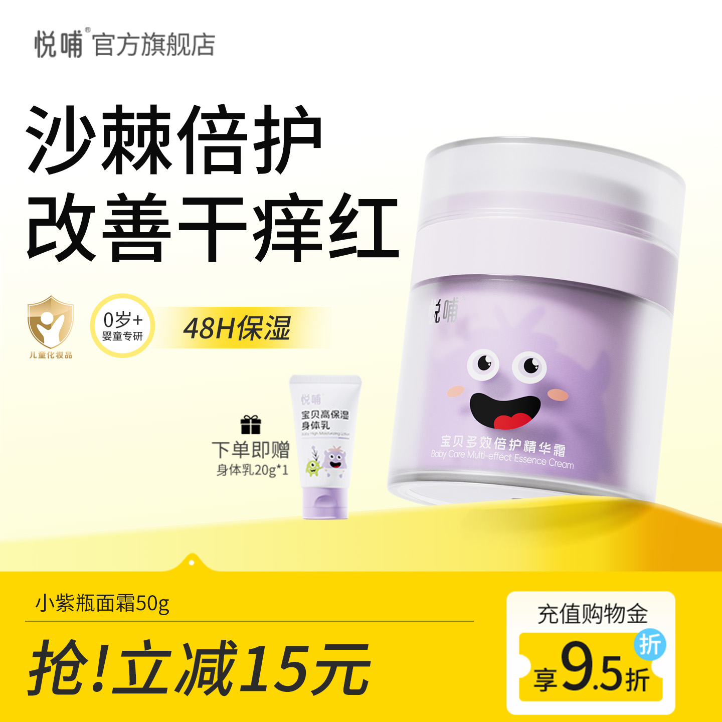 【百亿补贴】悦哺儿童面霜滋润精华霜婴幼儿专用宝宝霜擦脸霜50g