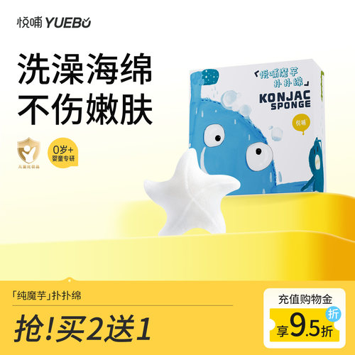 悦哺魔芋扑扑绵婴儿洗澡海绵
