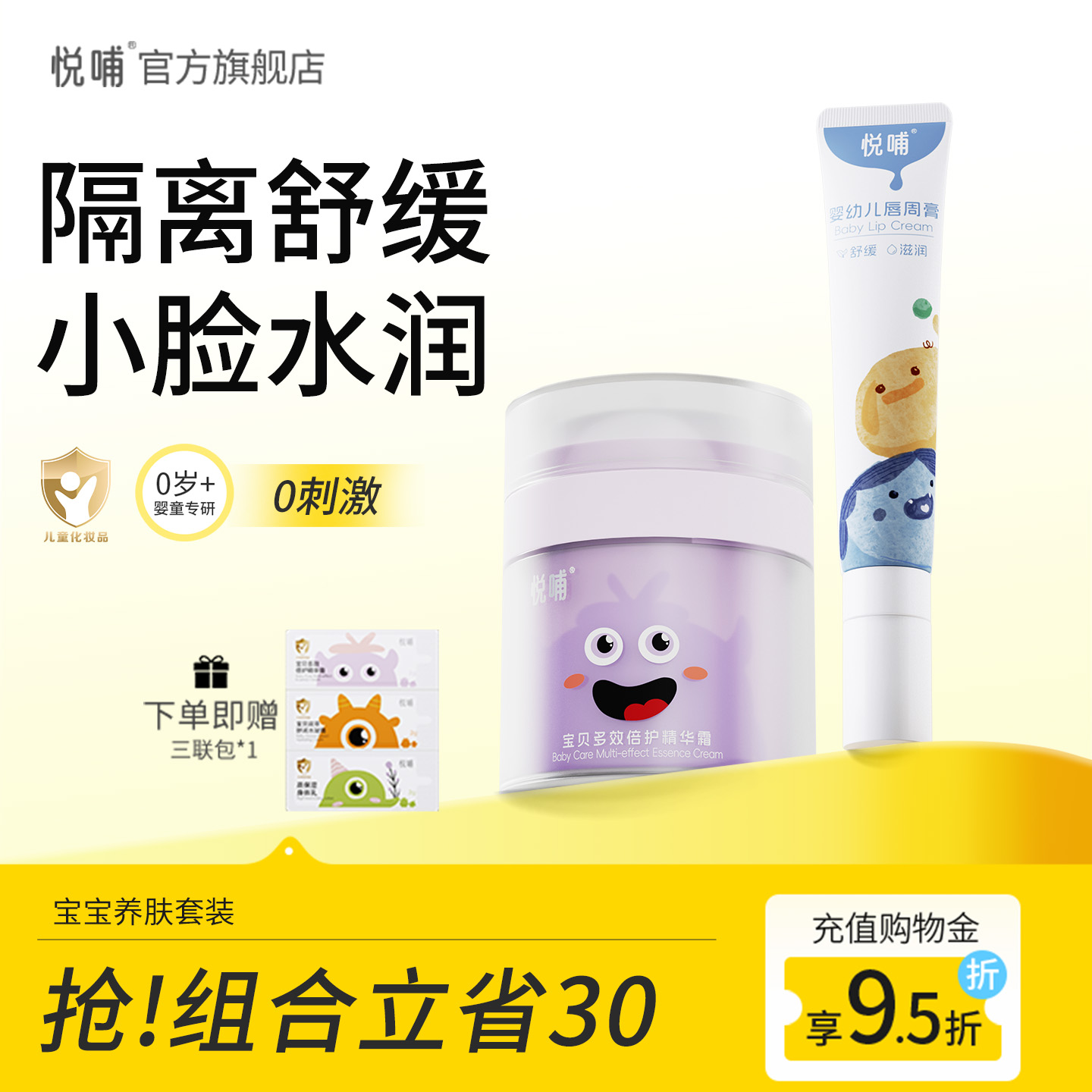 悦哺婴儿唇周膏宝宝四季面霜