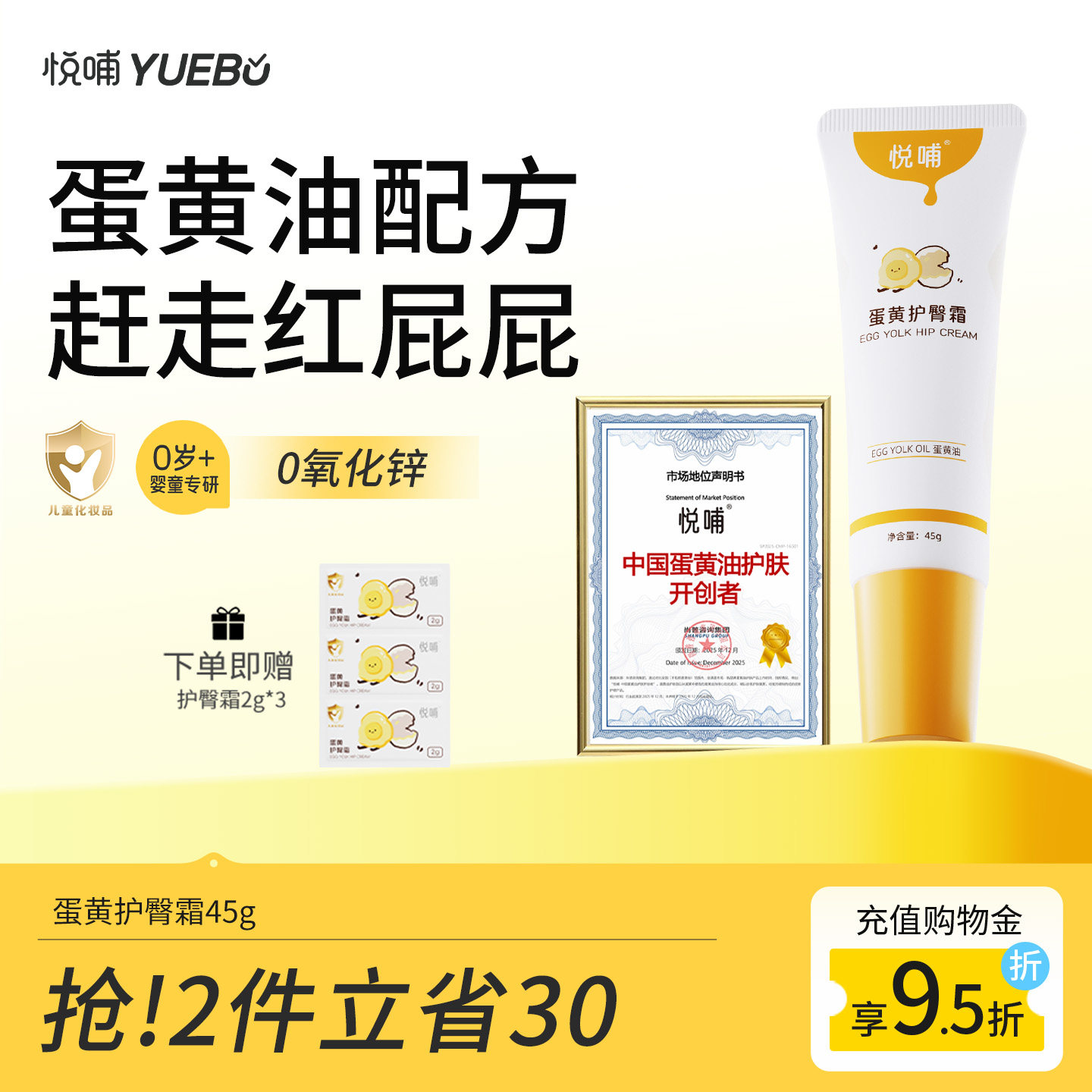 悦哺护臀霜新生婴儿专用宝宝pp屁屁膏预防舒缓红屁屁蛋黄油护臀膏