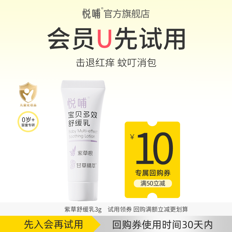 【天猫U先】悦哺宝宝紫草膏儿童蚊虫叮咬止痒婴儿舒缓棒3g
