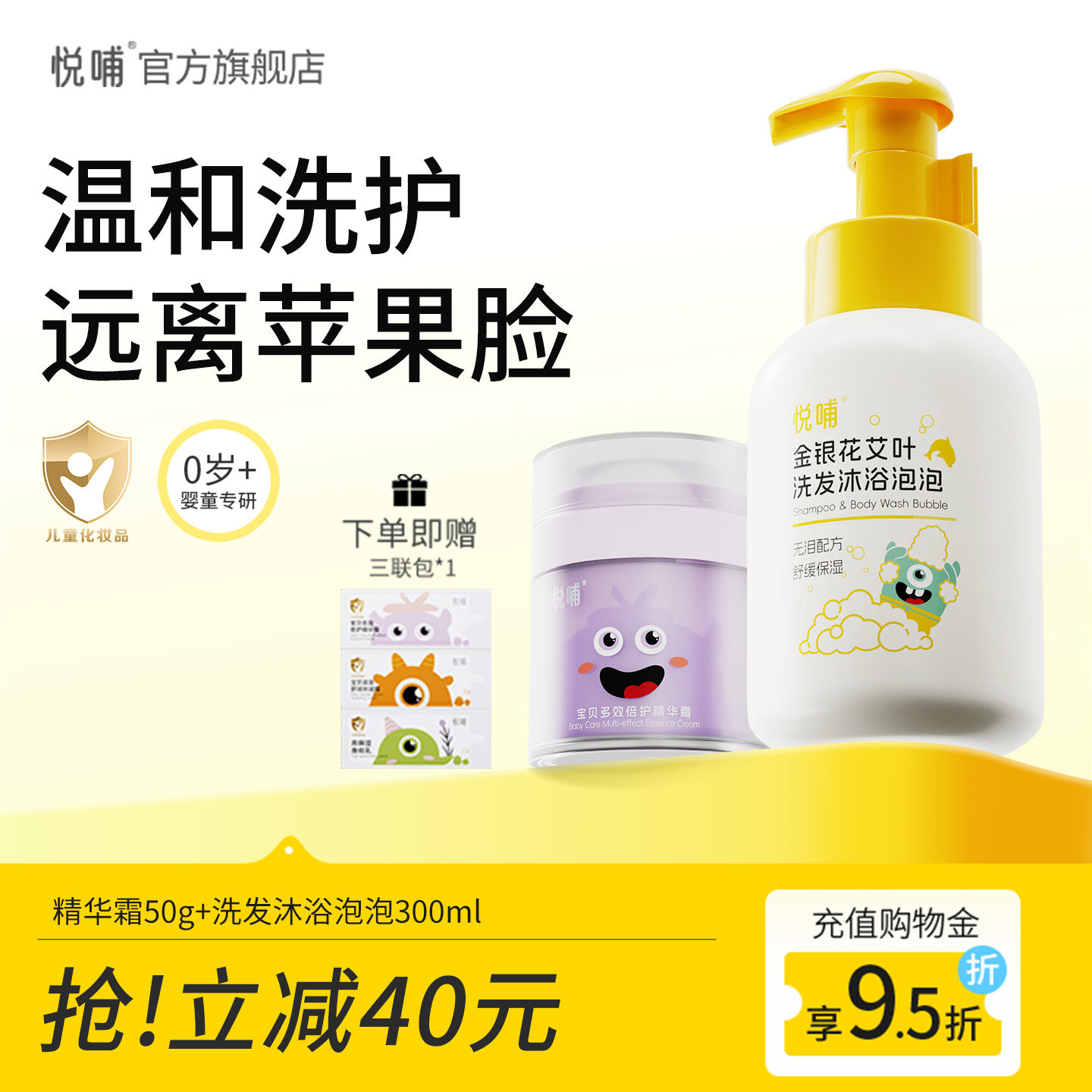 悦哺宝宝面霜新生儿洗护套装婴儿面霜洗浴二合一保湿霜2件套,婴童洗护,婴童乳液/面霜,淘宝优惠券,粉丝福利购,淘宝优惠卷