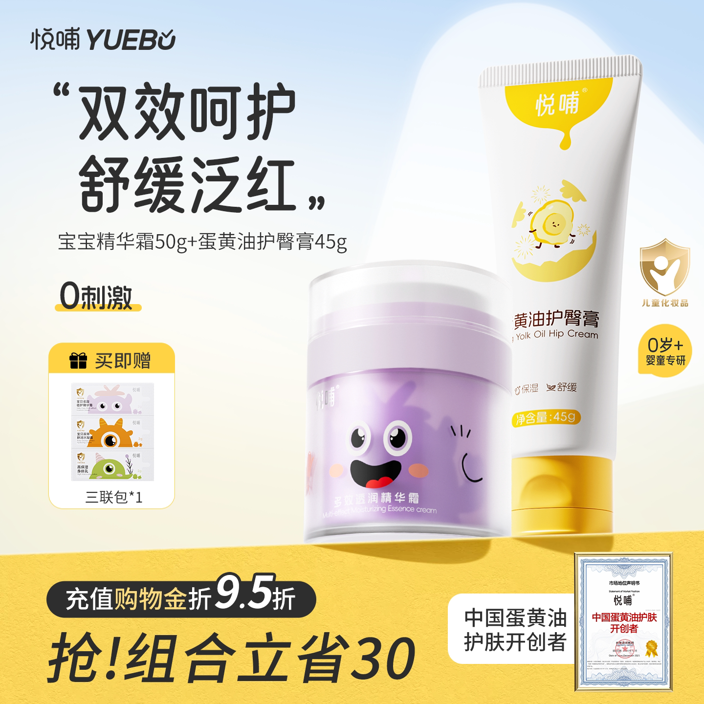 悦哺蛋黄油护臀膏屁屁膏婴儿专用护臀霜宝宝面霜滋润补水保湿霜