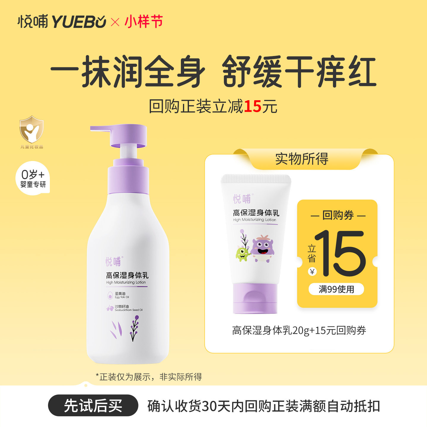 【小样节】悦哺蛋黄油身体乳宝宝秋冬润肤乳儿童专用保湿乳20g