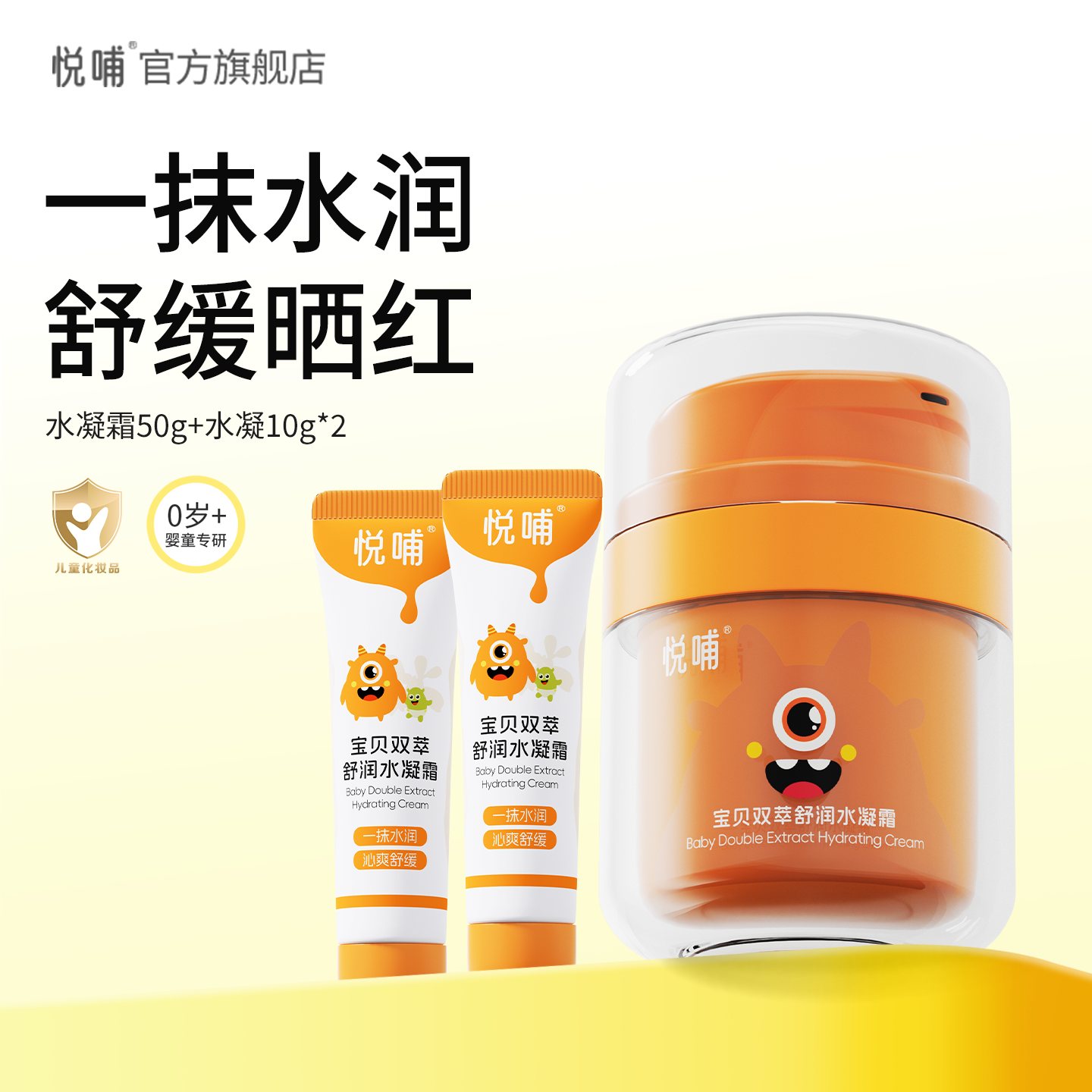 悦哺儿童面霜春夏冰冰霜婴幼儿专用宝宝霜擦脸保湿霜50g+20g