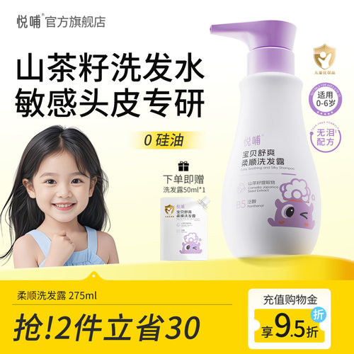 【敏感头皮专研】悦哺儿童洗发水
