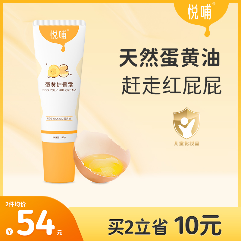 悦哺蛋黄油护臀膏新生婴儿红屁屁专用的护臀舒缓霜宝宝PP霜屁屁膏使用感如何?
