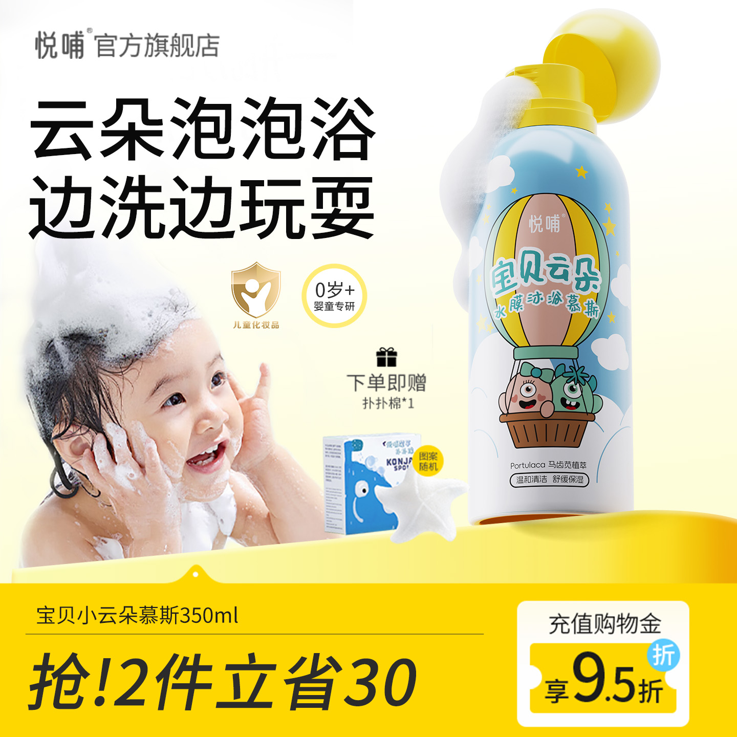悦哺沐浴慕斯宝宝沐浴露泡泡浴