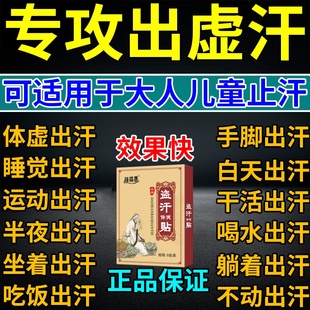出汗多一动就出汗爱出虚汗体虚盗汗贴儿童成人睡觉流汗多止汗神器