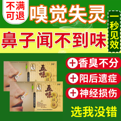 闻不到味道嗅觉失灵选我没得错