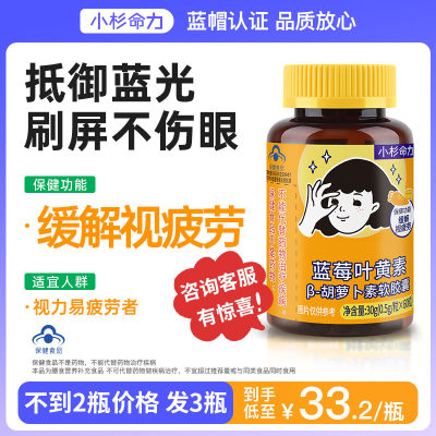 小杉命力蓝莓叶黄素护眼片