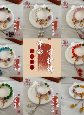 十二生肖本命年八大守护神手链2025蛇年泰岁招财手串天然水晶手链