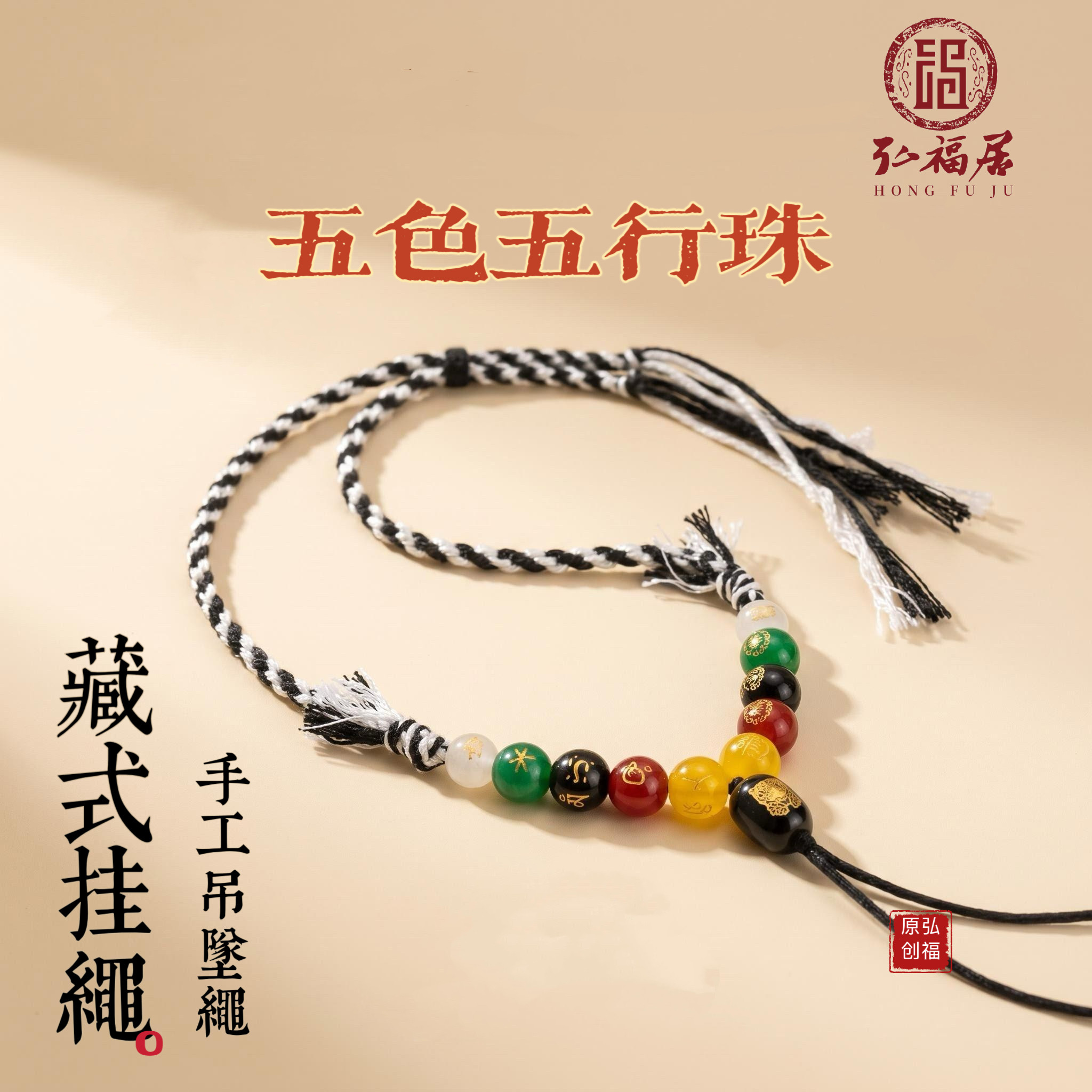 藏式五色五行珠绳手工编织五彩绳吊坠挂绳项链绳子半成品