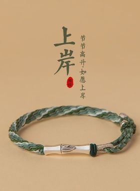 国禄考研上岸手链编绳银竹节好运公考试锦鲤情侣红绳首饰轮回手绳