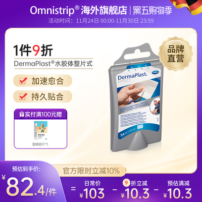 赫曼水胶体敷料湿性愈合持久