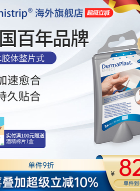 部分临期】超薄水胶体敷料伤口护理擦伤摔伤皮肤溃疡吸收渗液褥疮