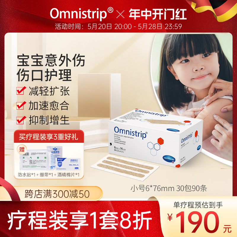 德国Omnistrip减张贴免缝胶带