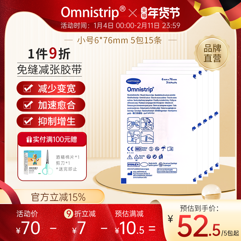 德免减张贴Omnistrip免缝胶带防止增生疤痕贴愈合伤口免缝合器,医疗器械,祛疤产品,淘宝优惠券,粉丝福利购,淘宝优惠卷