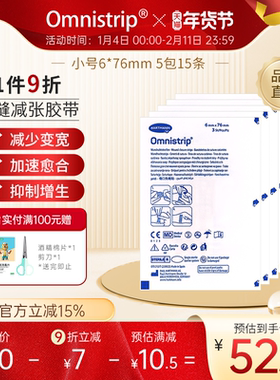 德免减张贴Omnistrip免缝胶带防止增生疤痕贴愈合伤口免缝合器