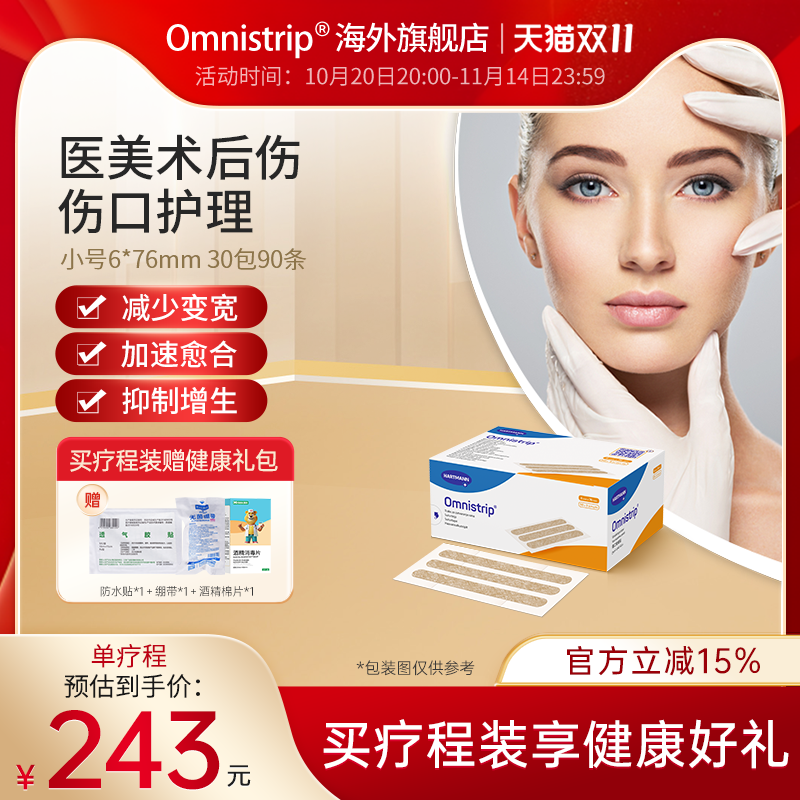 德国免缝减张贴Omnistrip德护贴