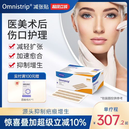 德国免缝减张贴Omnistrip德护贴