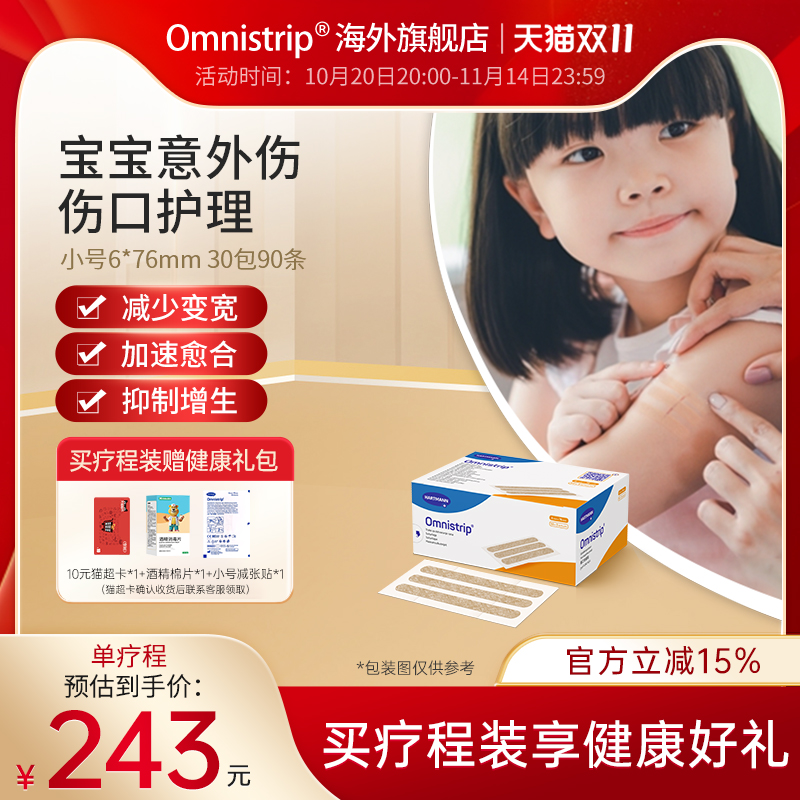 德国Omnistrip减张贴德护贴免缝