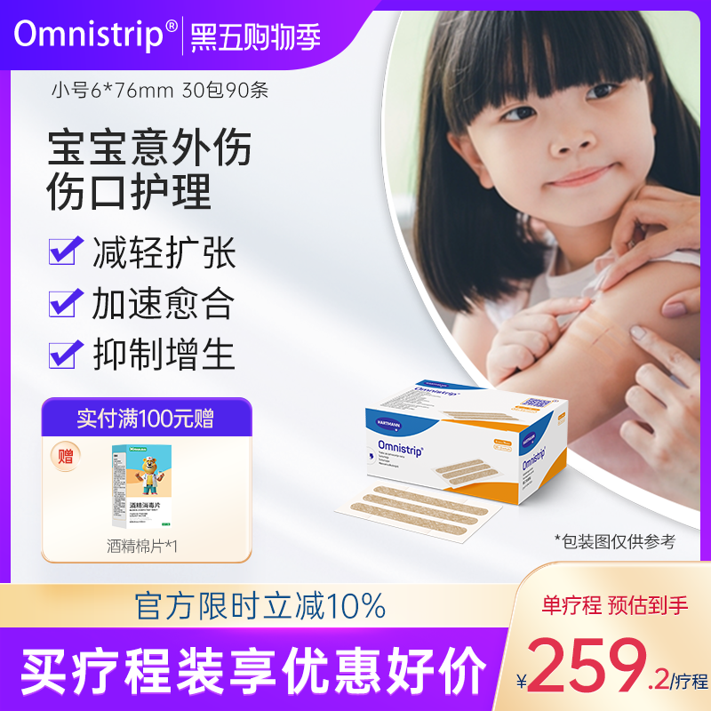 宝宝意外伤 德免减张贴Omnistrip德护贴免缝胶带防增生疤痕贴愈合
