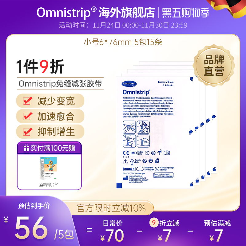 减轻伤口扩张加速愈合
