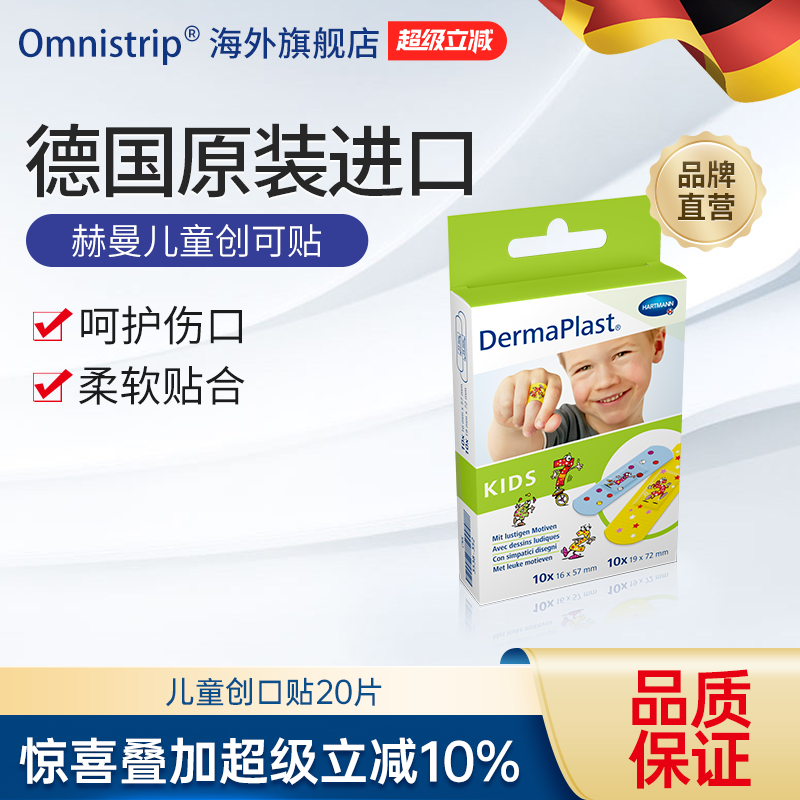 赫曼儿童创口贴卡通可爱防水医用无菌透气防护贴家用伤口创可贴