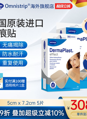 Omnistrip疤痕贴医用硅酮剖腹产疤痕贴双眼皮疤痕护理术后祛疤贴