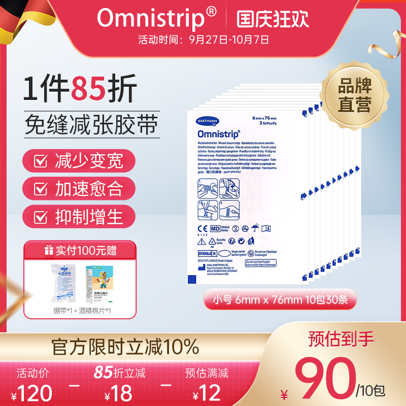 Omnistrip减张贴德国免缝胶带
