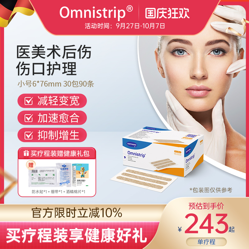 德国免缝减张贴Omnistrip德护贴
