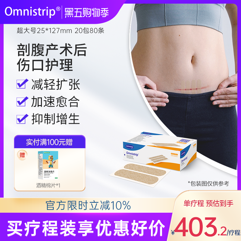 德国Omnistrip张贴免缝胶带
