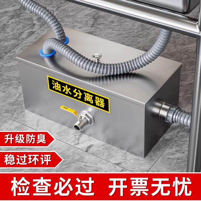 不锈钢油水分离器商用餐饮厨房防臭过滤器小型隔油池餐饮过滤器
