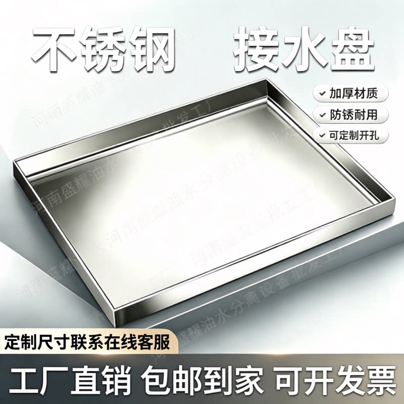 不锈钢餐盘接水盘长方形加厚厨房餐厅一体盘可定制餐盘包邮到家
