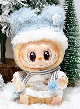 搪胶娃娃拉布布衣服坐姿一代二代娃衣可爱17CMLABUBU换装配件