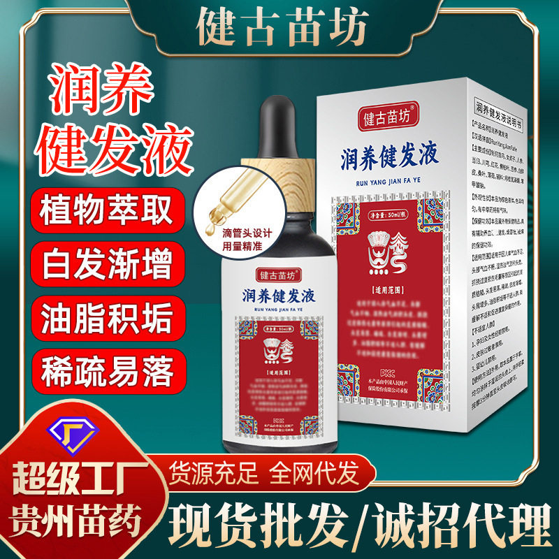 头皮头发护理滋养养发液何首乌润养健发液套盒发质枯燥本草液
