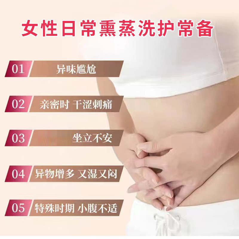 妇科坐浴熏洗包调理白带异味瘙痒