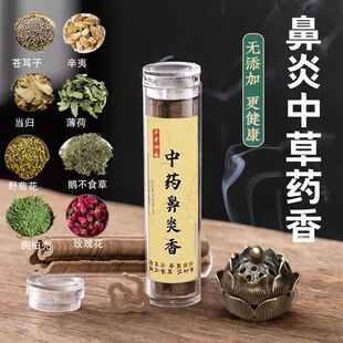 鼻焱香纯天然药草香调理鼻塞鼻痒流鼻涕打喷嚏鼻炎香过敏性鼻塞鼻