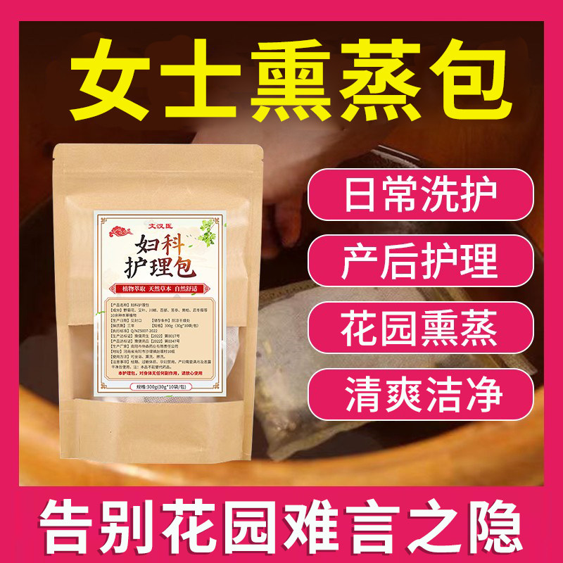 草本女性私处私密护理包女性熏洗调理坐浴包异味养护痒中药泡浴护,保健用品,艾灸/艾草/艾条/艾制品,淘宝优惠券,粉丝福利购,淘宝优惠卷