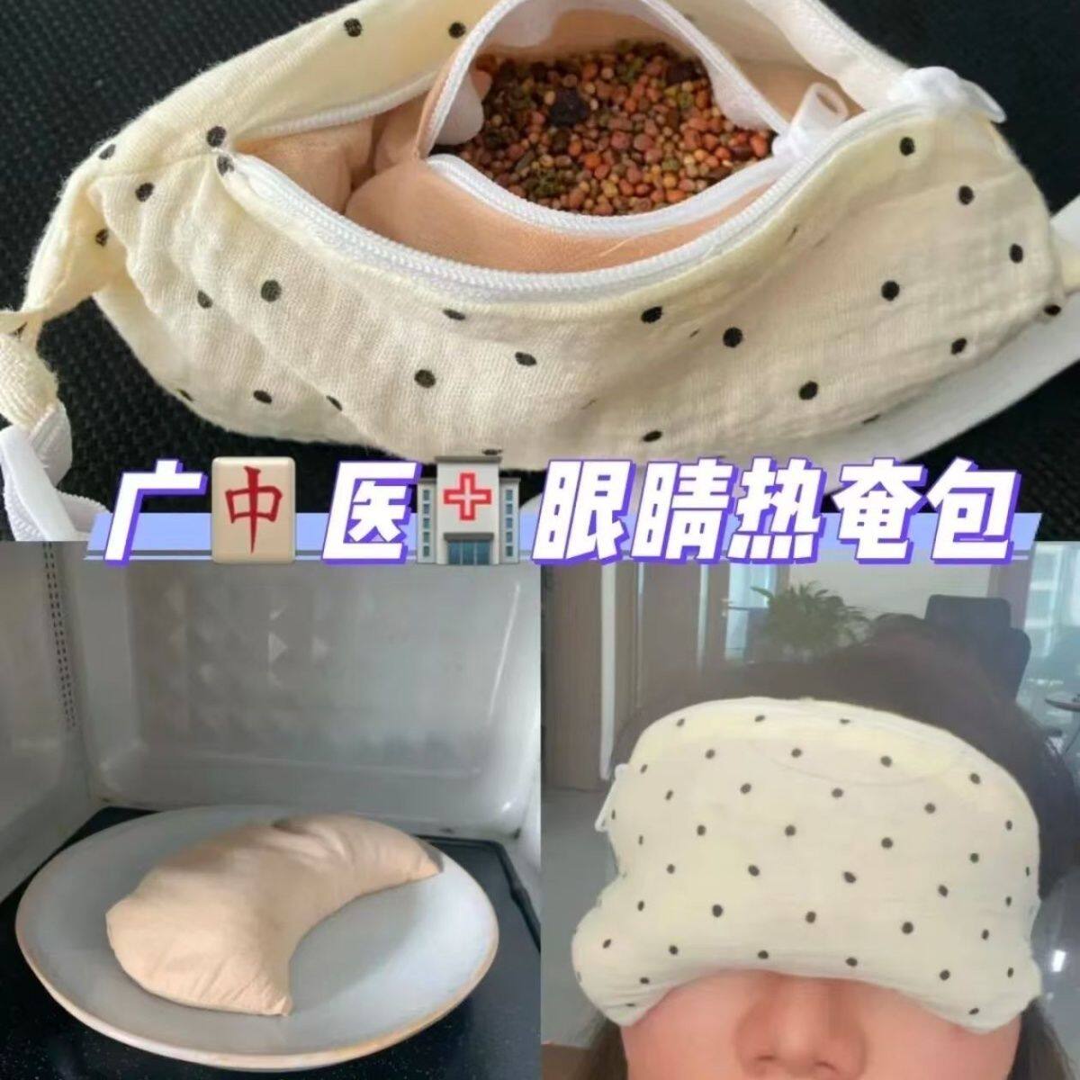 省中医院同款中药敷眼包热奄包吴茱萸山茱萸决明子视力干眼推荐