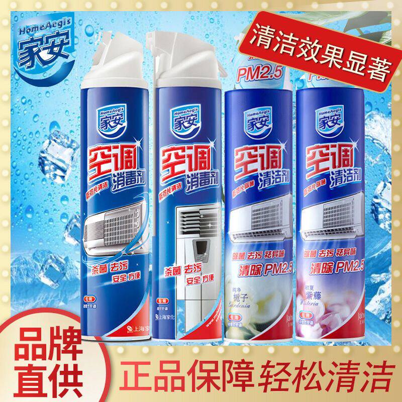 家安空调清洗剂挂机柜机喷雾消毒