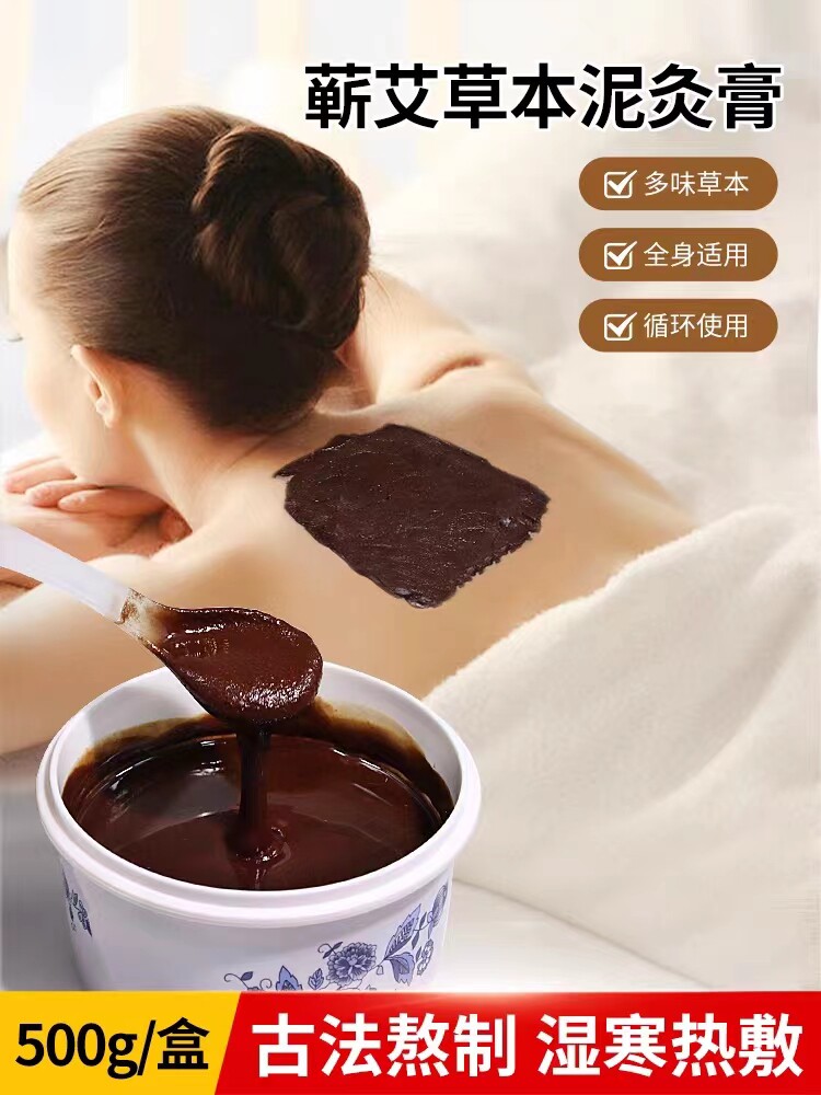 正品草本泥灸膏祛湿驱寒湿气暖宫关节全身通用热敷中草药泥美容院