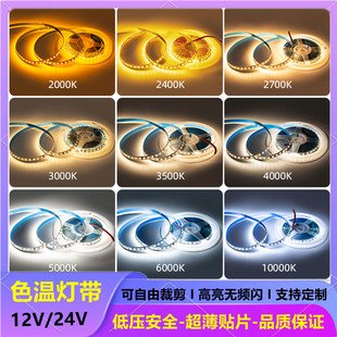 12V24V超窄5mm宽22002700k4500k3500k5000k10000k冷白中性光灯带