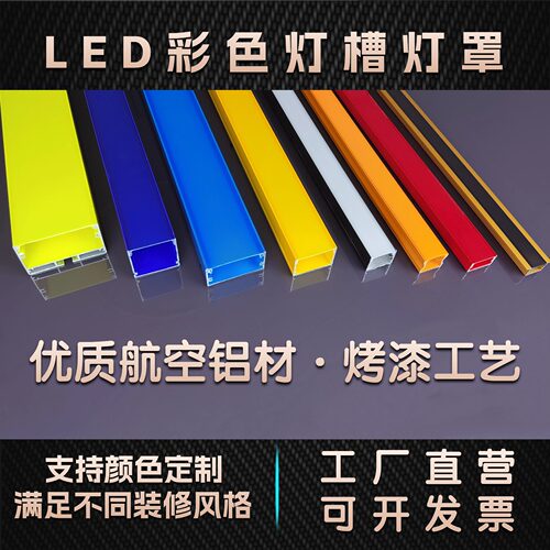 led彩色灯罩线条灯铝槽台球室KTV酒吧红色蓝色明装嵌入式线性灯槽