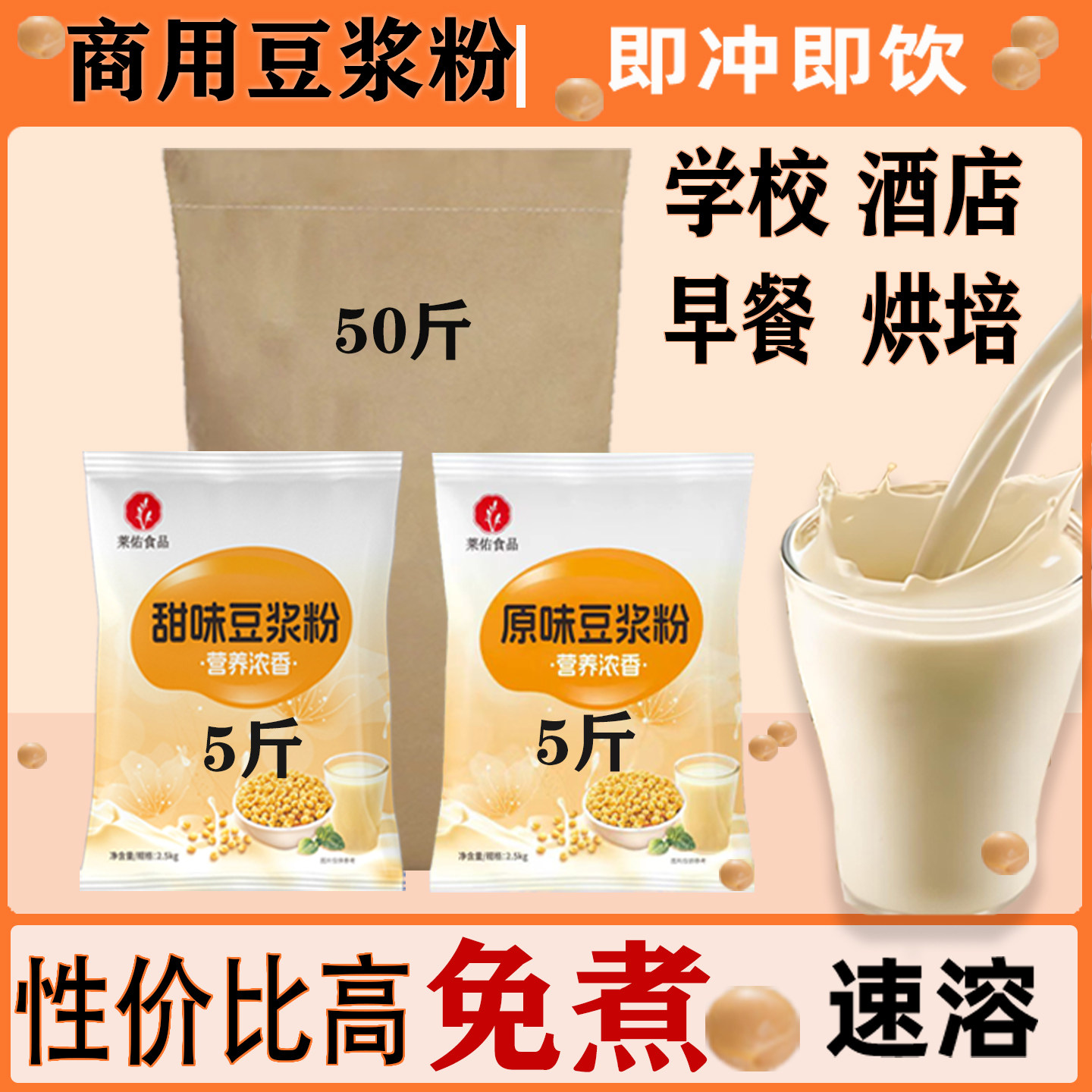 商用豆浆粉批发冲饮50斤速溶免煮速溶早餐店酒店学校食堂烘培