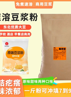 豆浆粉商用速溶免煮早餐学校食堂