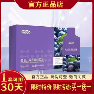 望百康益生元果蔬植物饮料望百康益生元