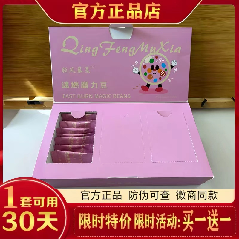 轻风慕夏速燃魔力豆压片糖果